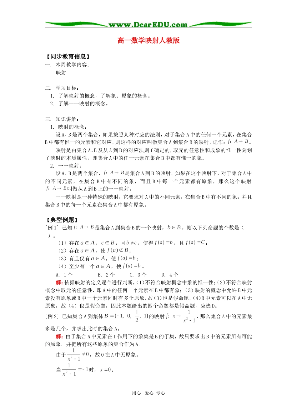 高一数学映射人教版知识精讲_第1页