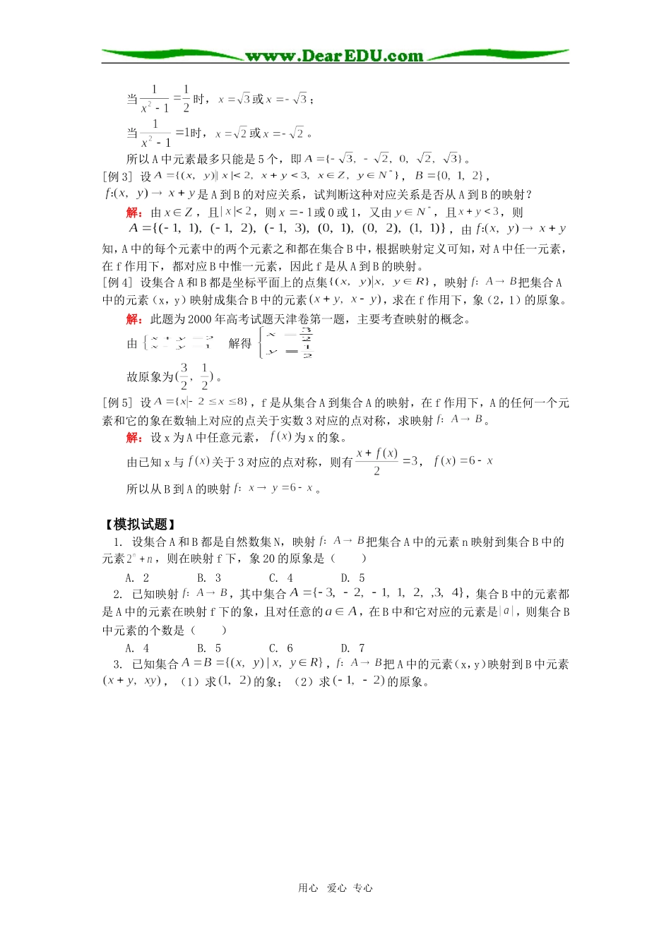 高一数学映射人教版知识精讲_第2页