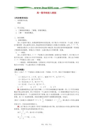 高一数学映射人教版知识精讲