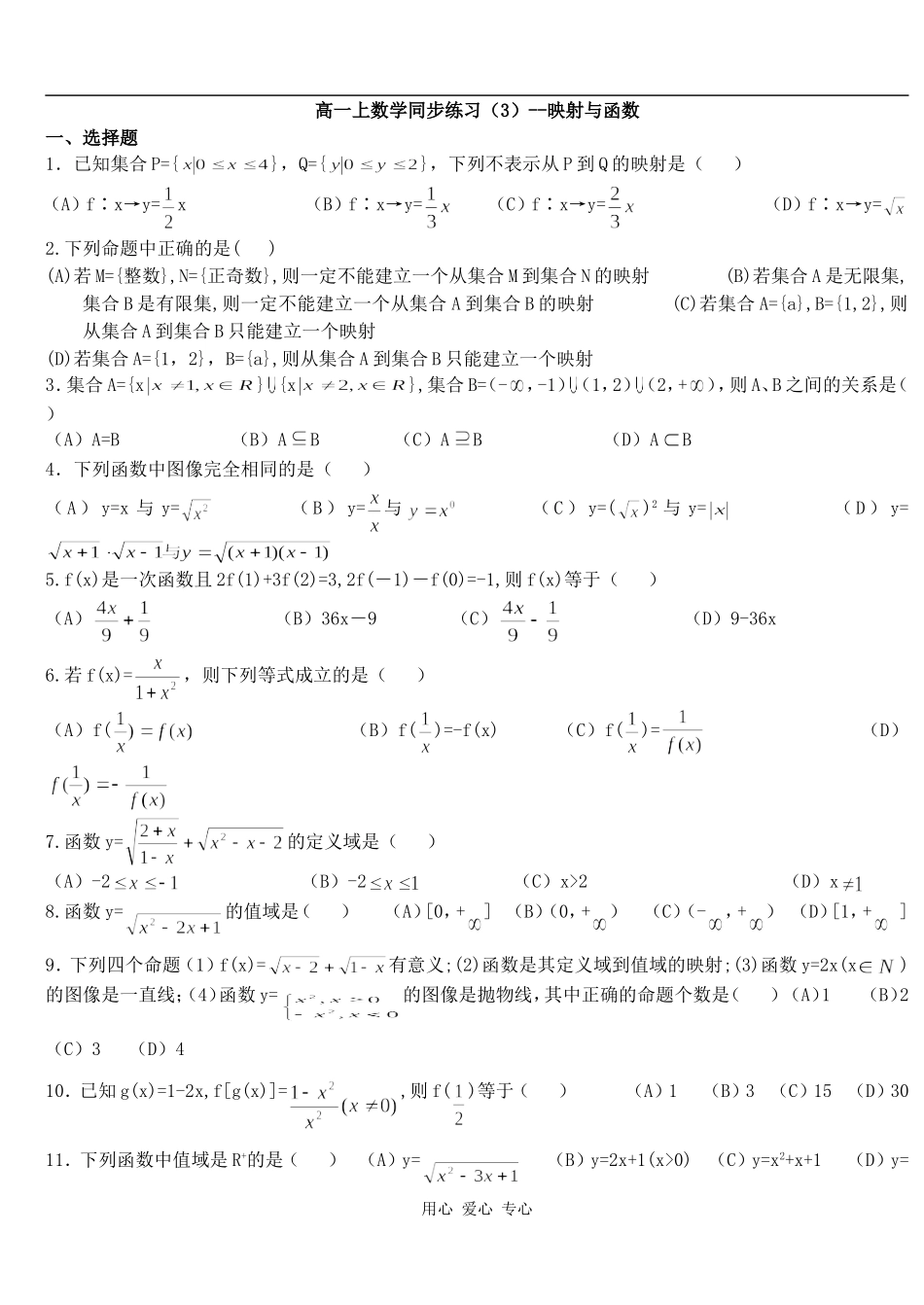 高一数学映射与函数同步练习_第1页