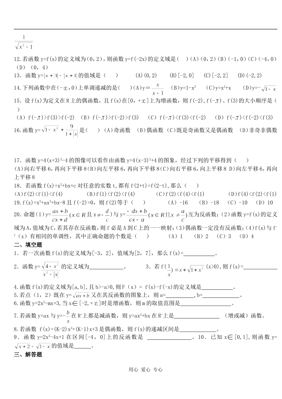 高一数学映射与函数同步练习_第2页