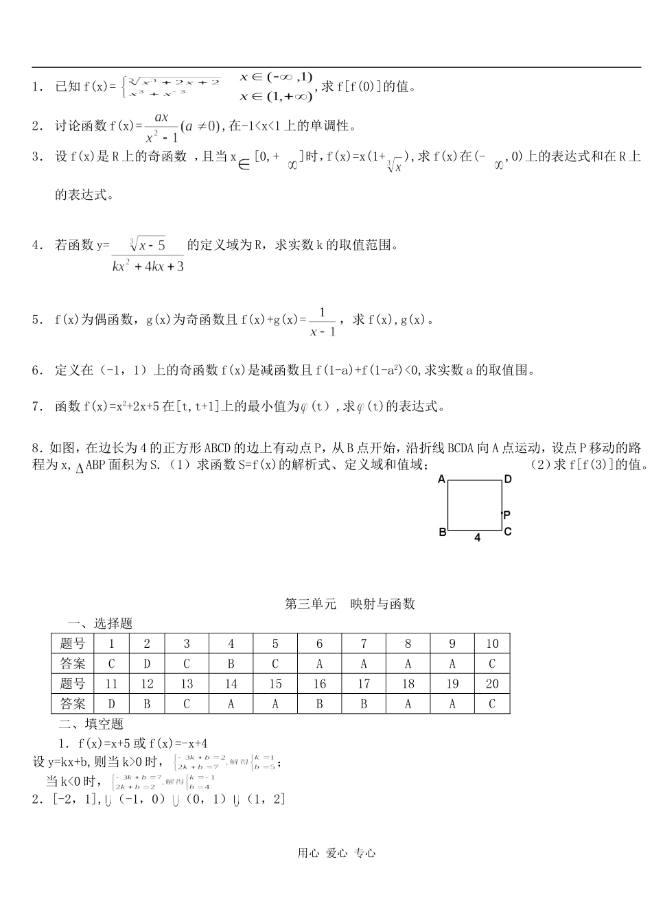 高一数学映射与函数同步练习_第3页