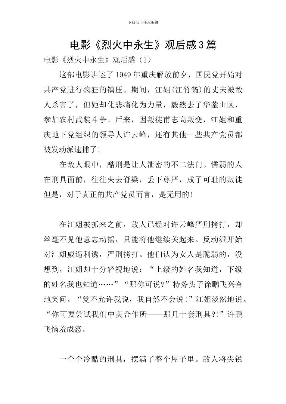 电影《烈火中永生》观后感3篇_第1页