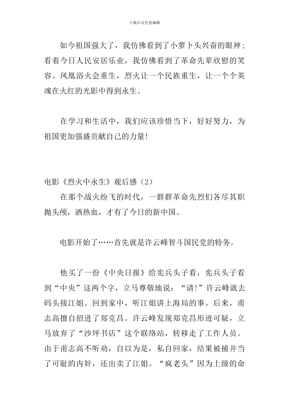 电影《烈火中永生》观后感3篇_第3页