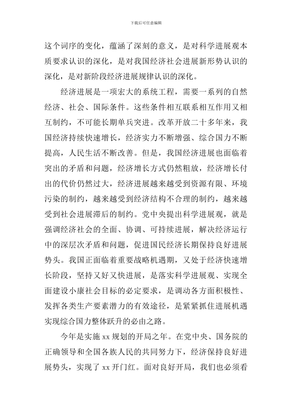 银行中央经济工作会议心得体会_第2页