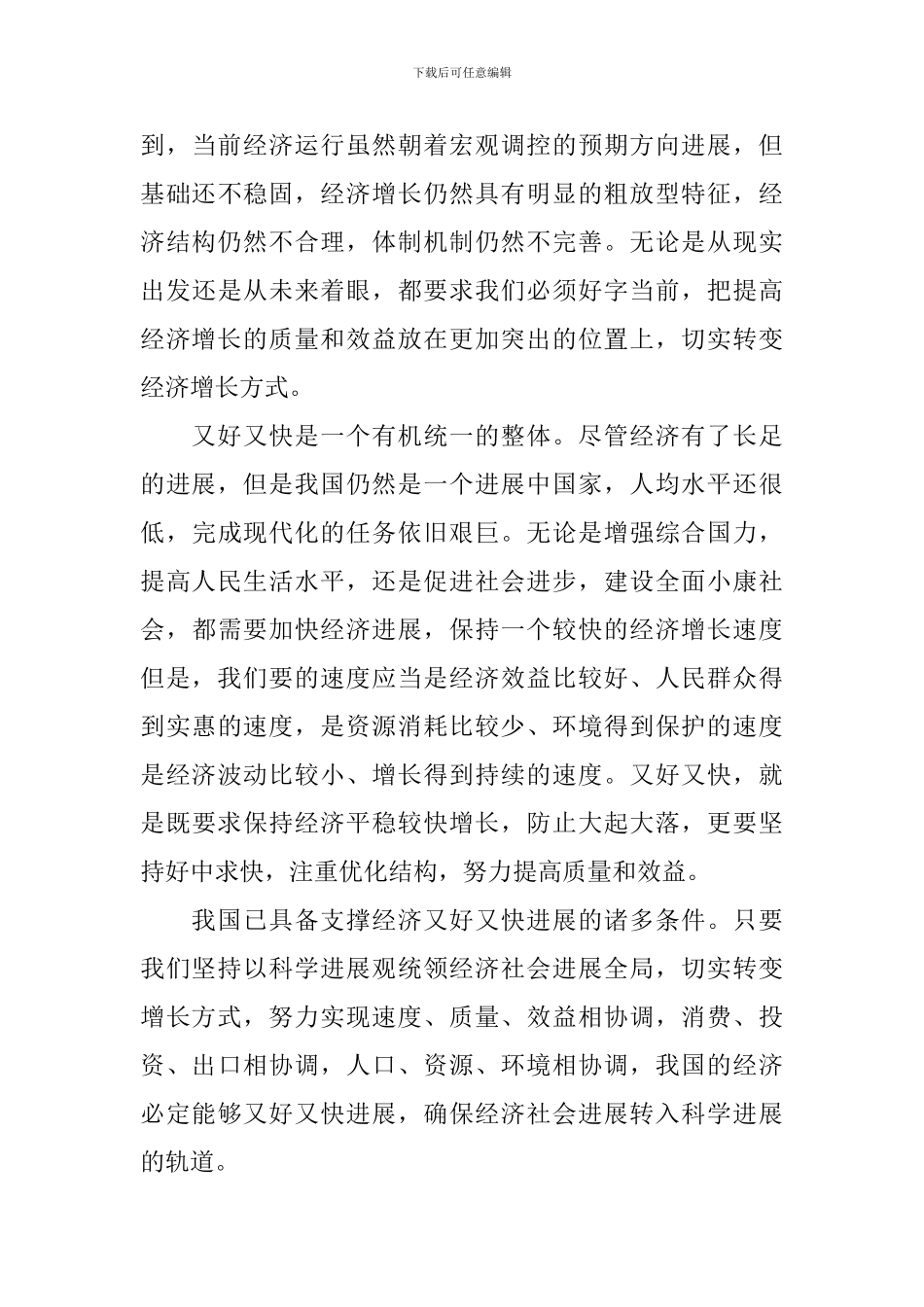 银行中央经济工作会议心得体会_第3页