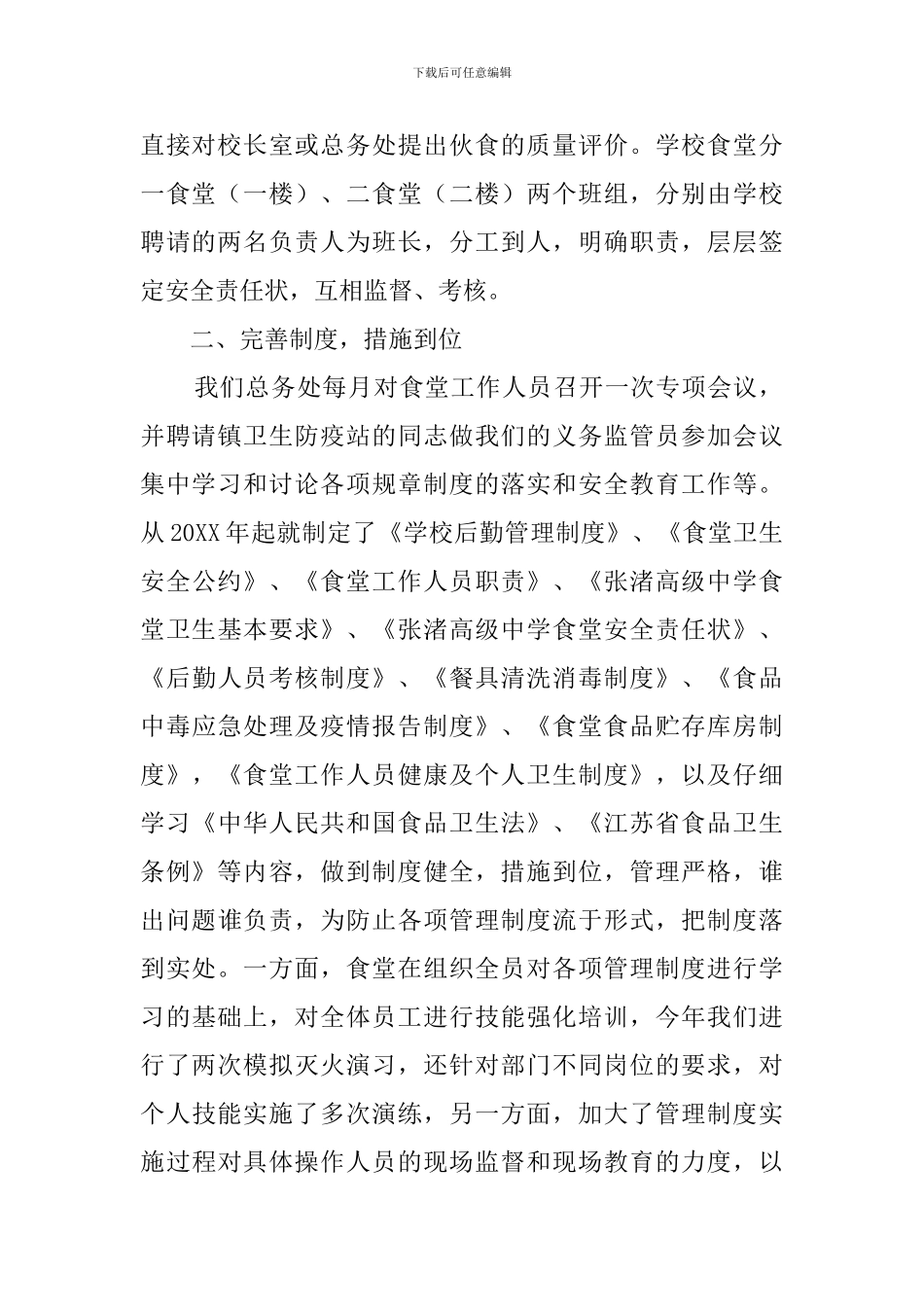 学校食堂个人工作总结_第2页