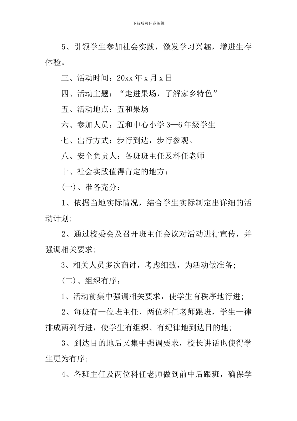 小学校外实践活动总结_第2页