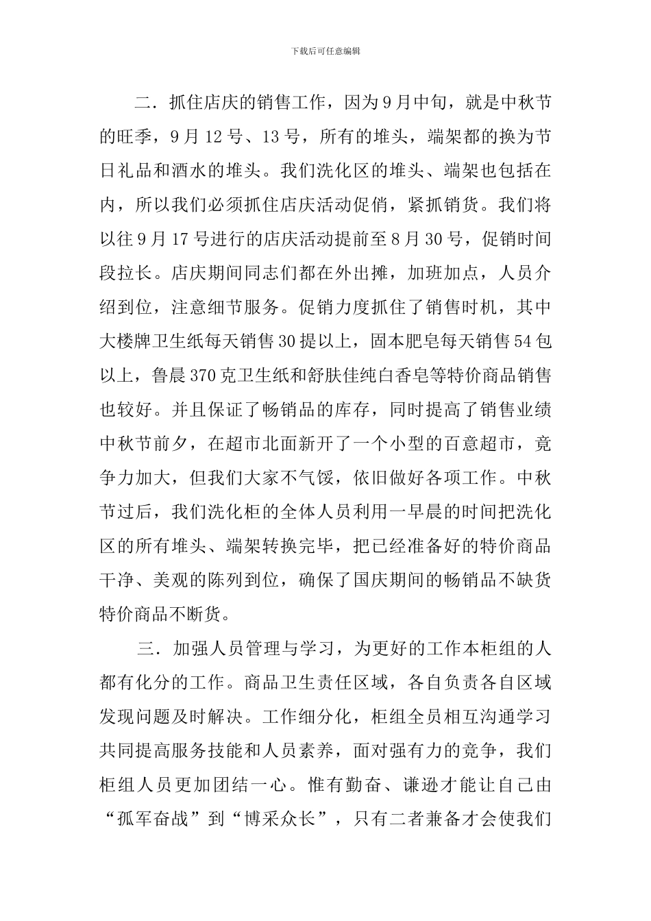 超市柜组述职报告_第2页
