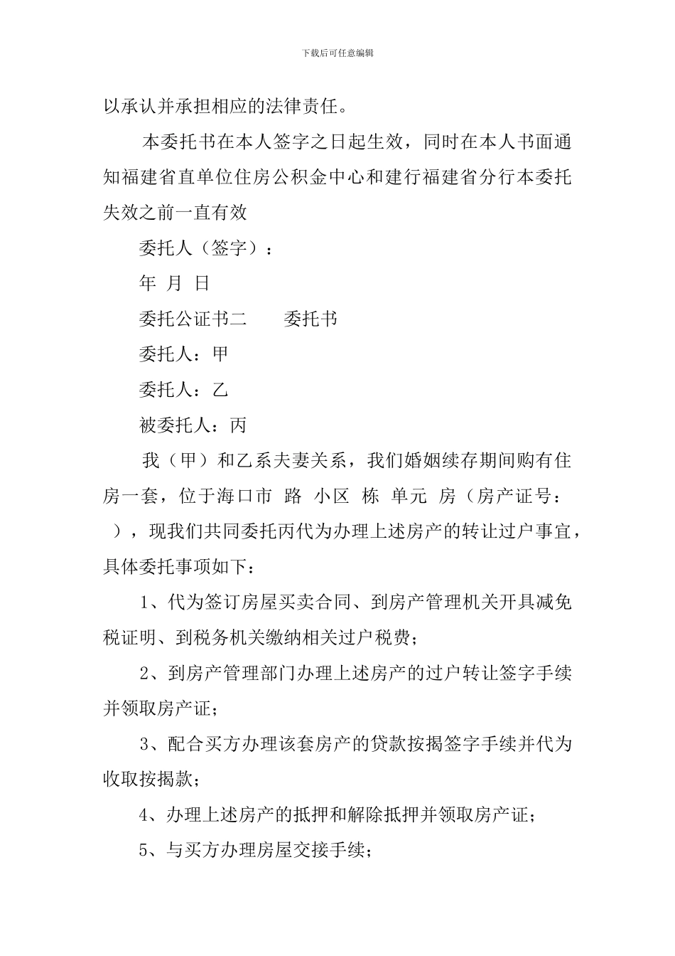 委托公证书范本_第2页