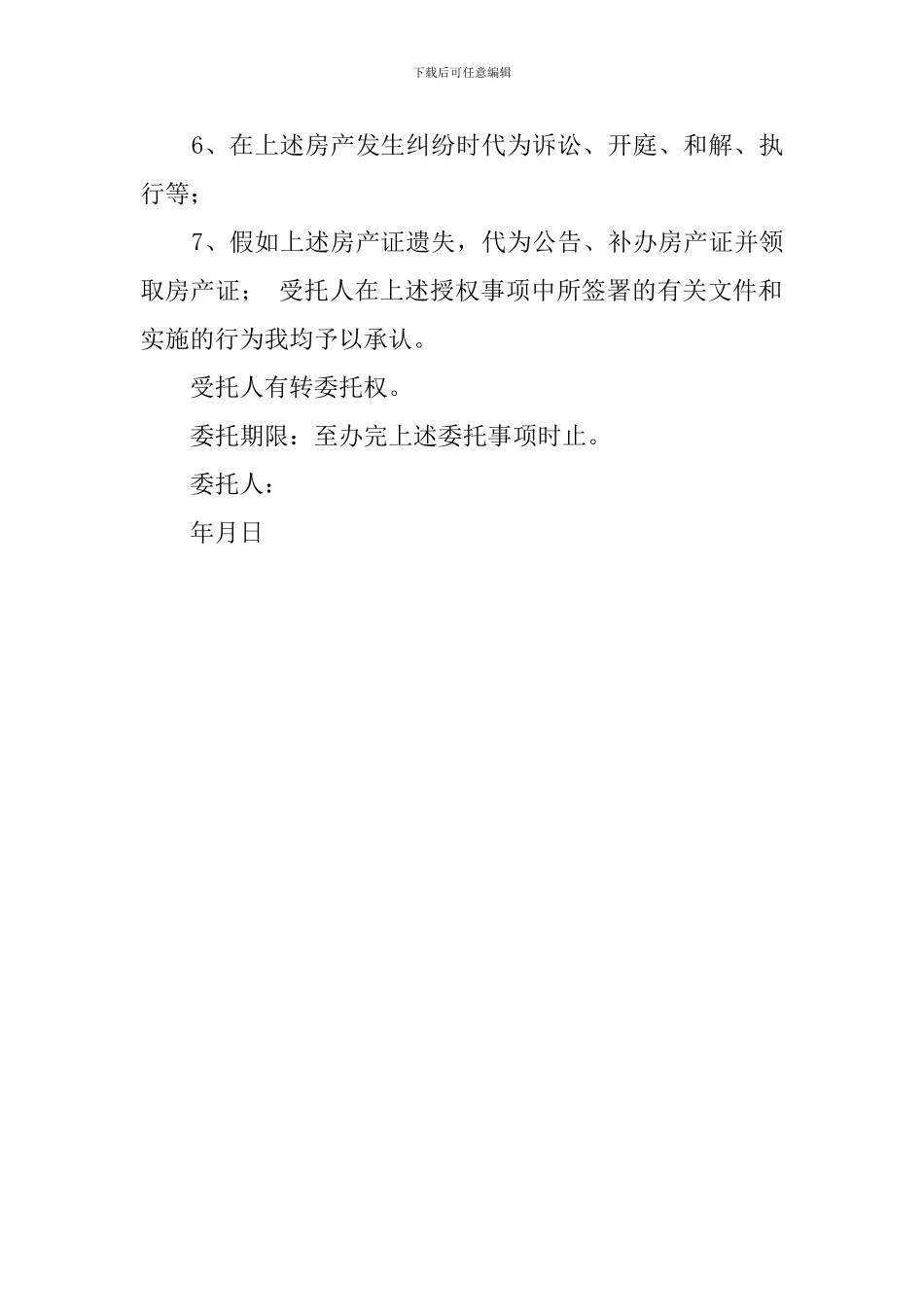 委托公证书范本_第3页