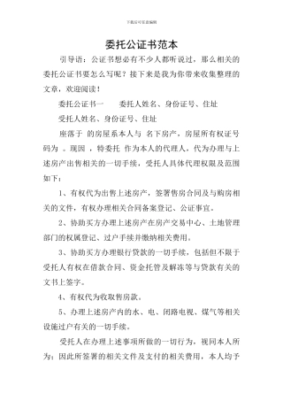 委托公证书范本
