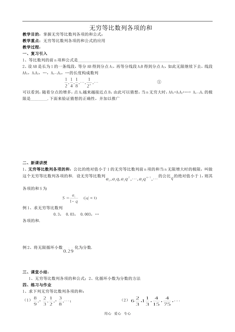 高一数学无穷等比数列各项的和_第1页