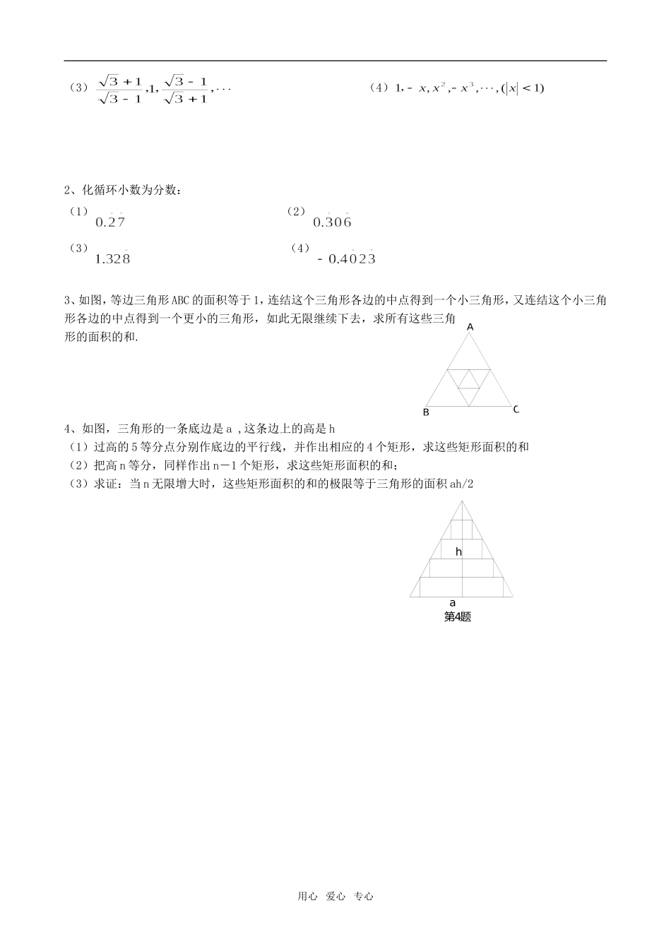 高一数学无穷等比数列各项的和_第2页