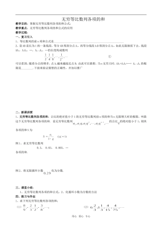 高一数学无穷等比数列各项的和