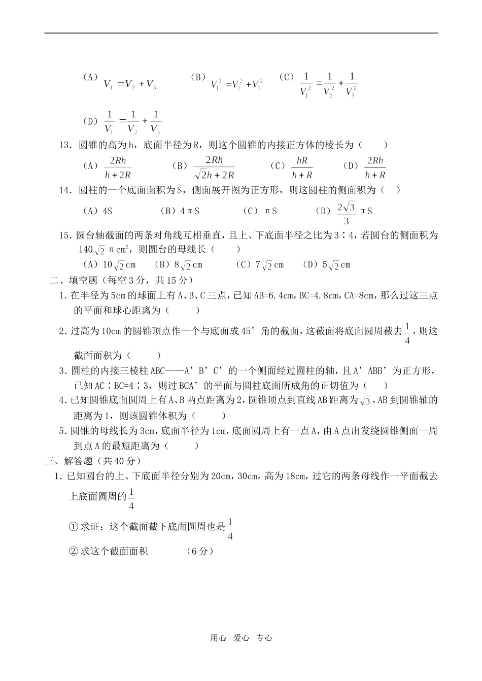 高一数学旋转体练习题必修2_第2页