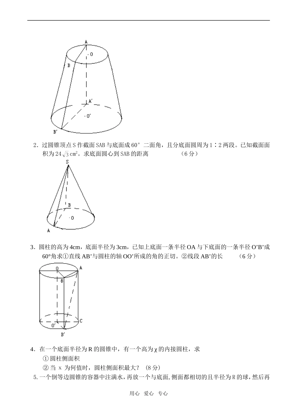 高一数学旋转体练习题必修2_第3页