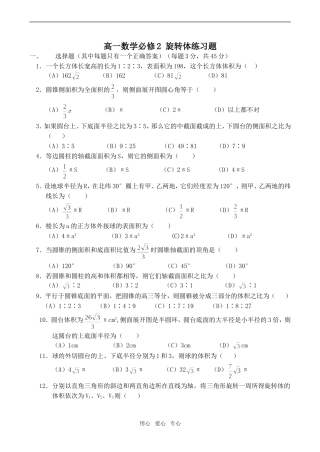 高一数学旋转体练习题必修2
