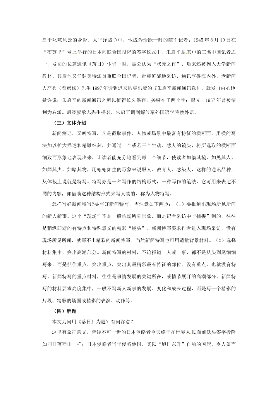 江苏省宿迁市泗洪县洪翔中学高中语文 第三专题 落日教案 苏教版必修2_第2页