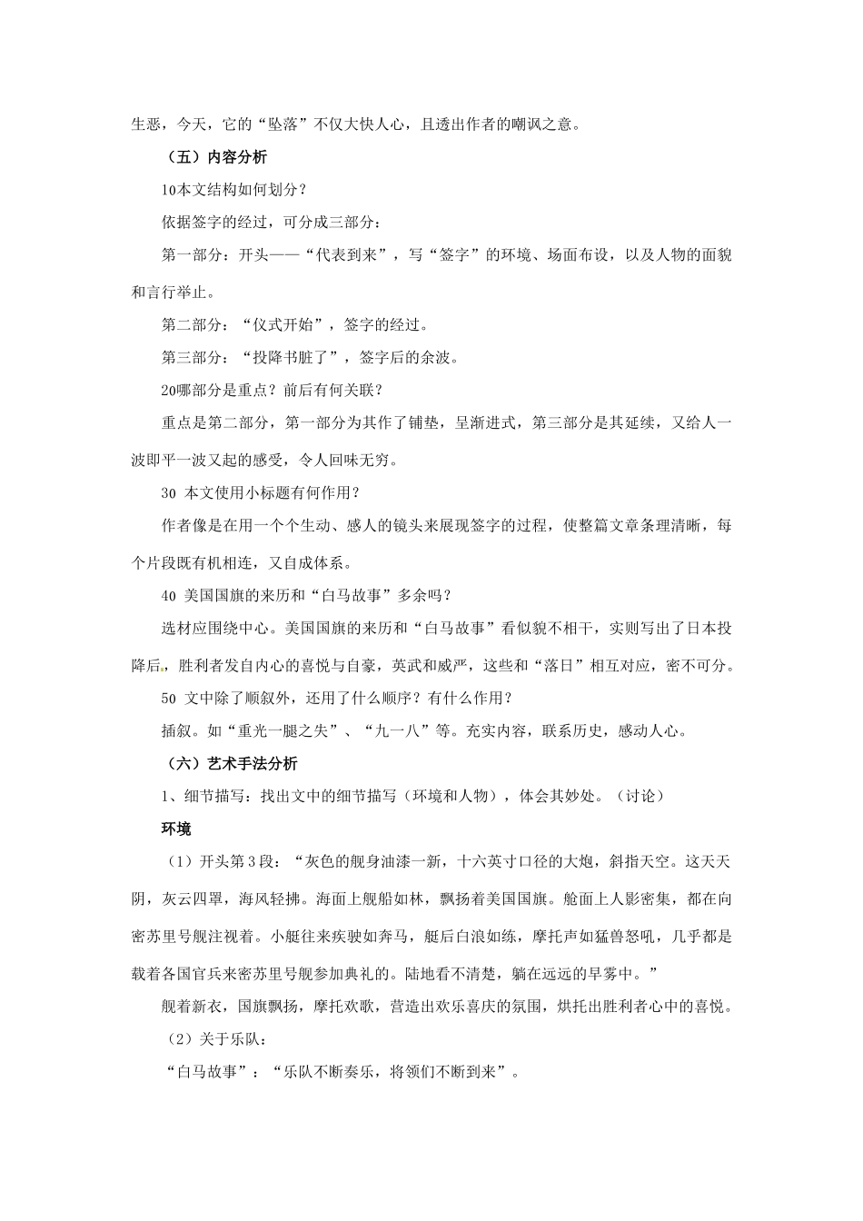 江苏省宿迁市泗洪县洪翔中学高中语文 第三专题 落日教案 苏教版必修2_第3页
