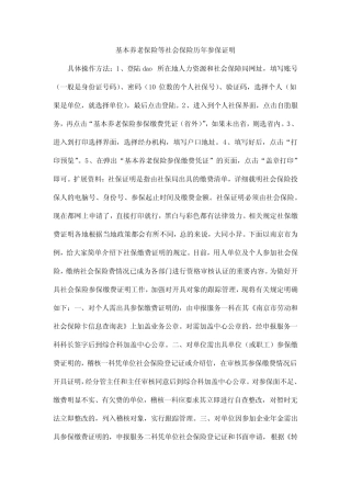 基本养老保险等社会保险历年参保证明 