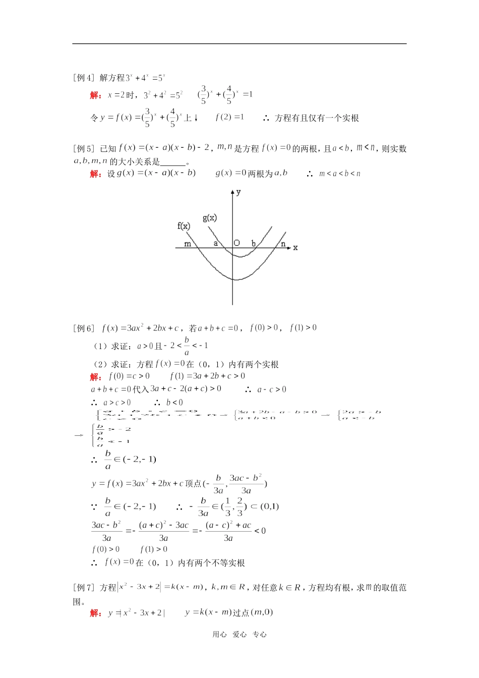 高一数学方程的根与函数的零点人教实验版（A）_第2页