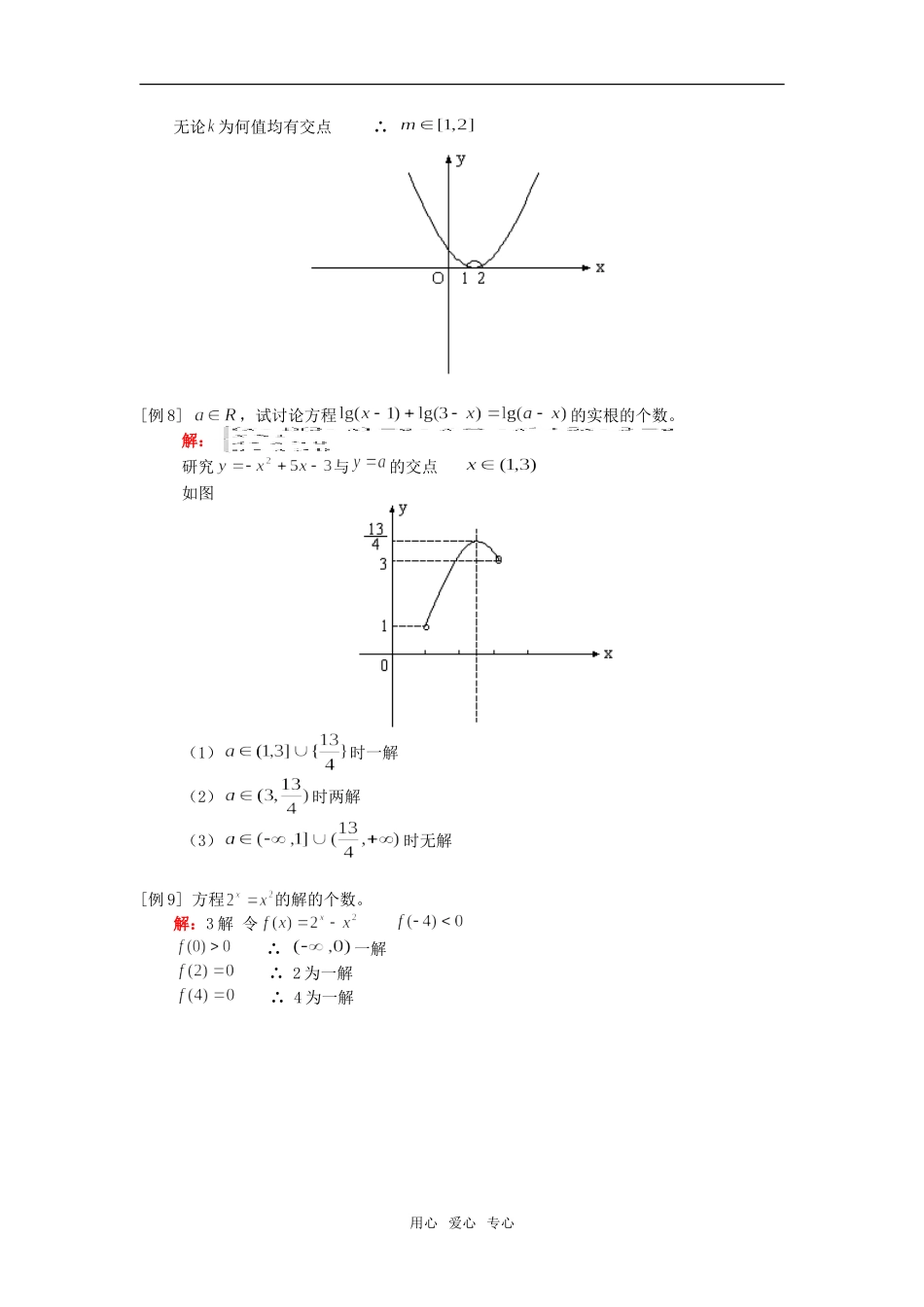 高一数学方程的根与函数的零点人教实验版（A）_第3页