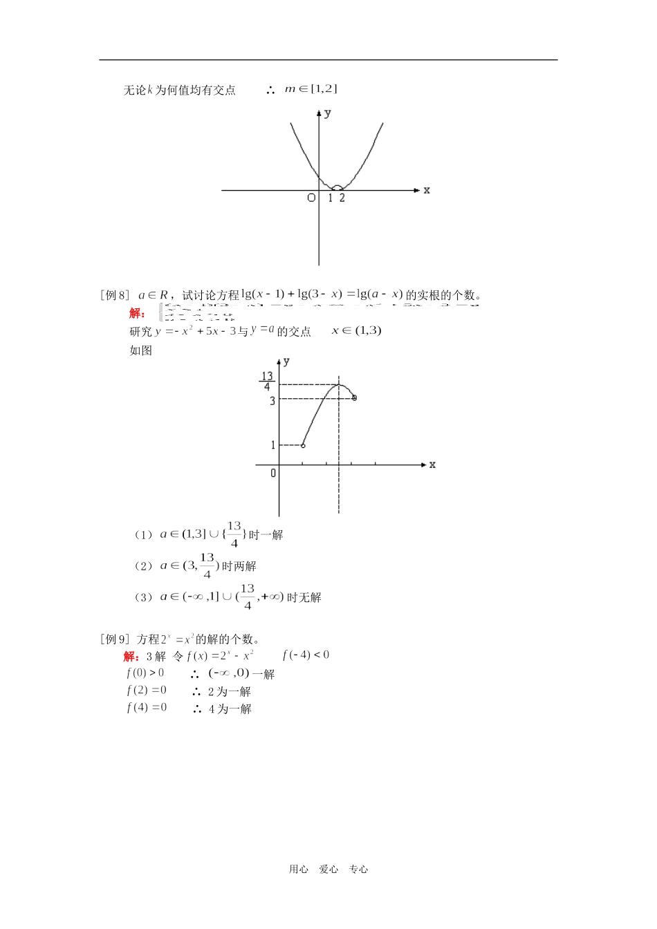 高一数学方程的根与函数的零点人教实验A版知识精讲_第3页