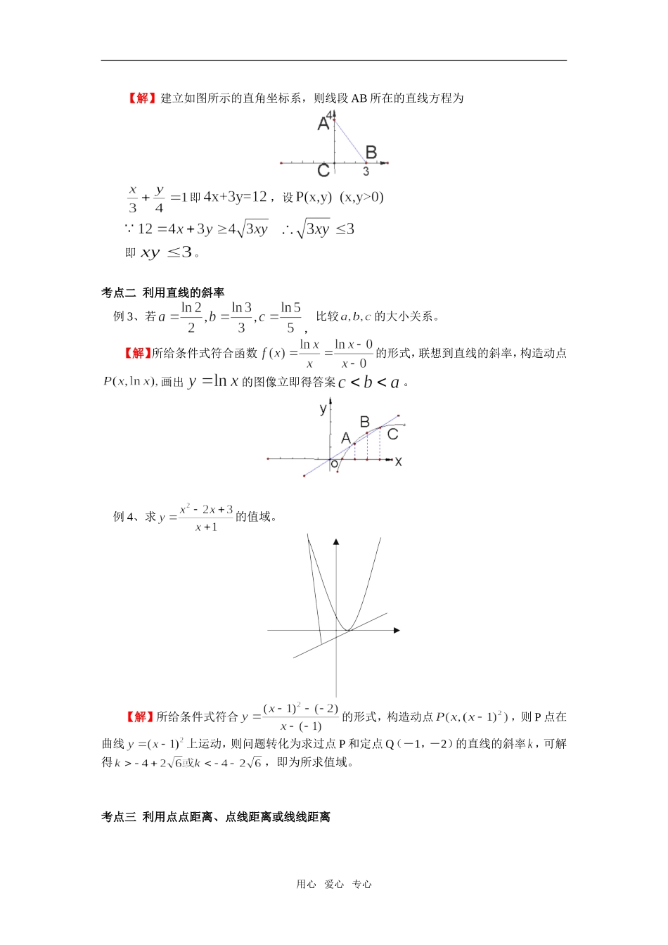 高一数学数形结合的思想方法及其在解题中的应用北师大版知识精讲_第2页