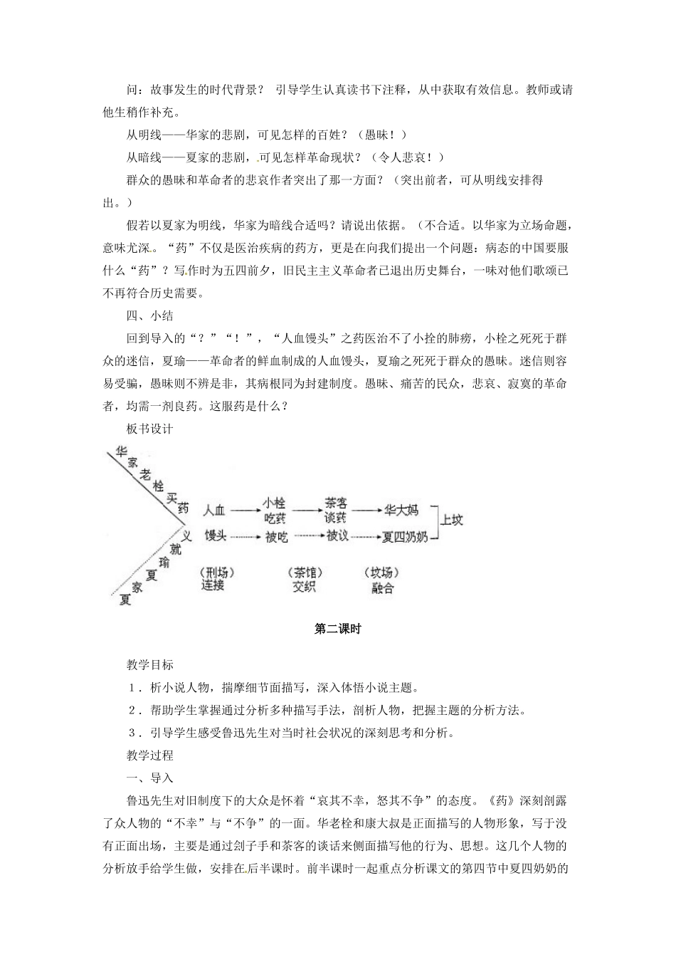 河南省信阳市第六高级中学高中语文 第1课 药教案人教版第四册_第2页