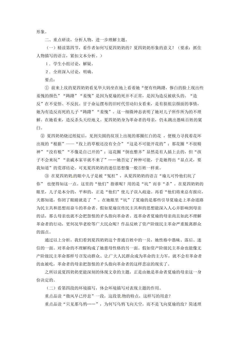 河南省信阳市第六高级中学高中语文 第1课 药教案人教版第四册_第3页