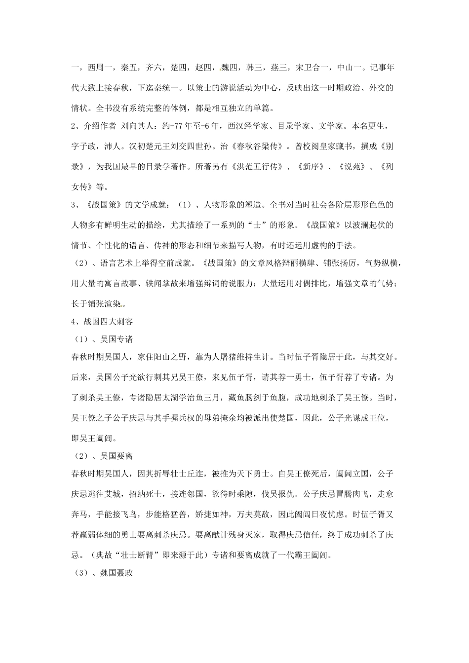 黑龙江省孙吴县第一中学高中语文 荆轲刺秦王教案 新人教版必修1_第2页