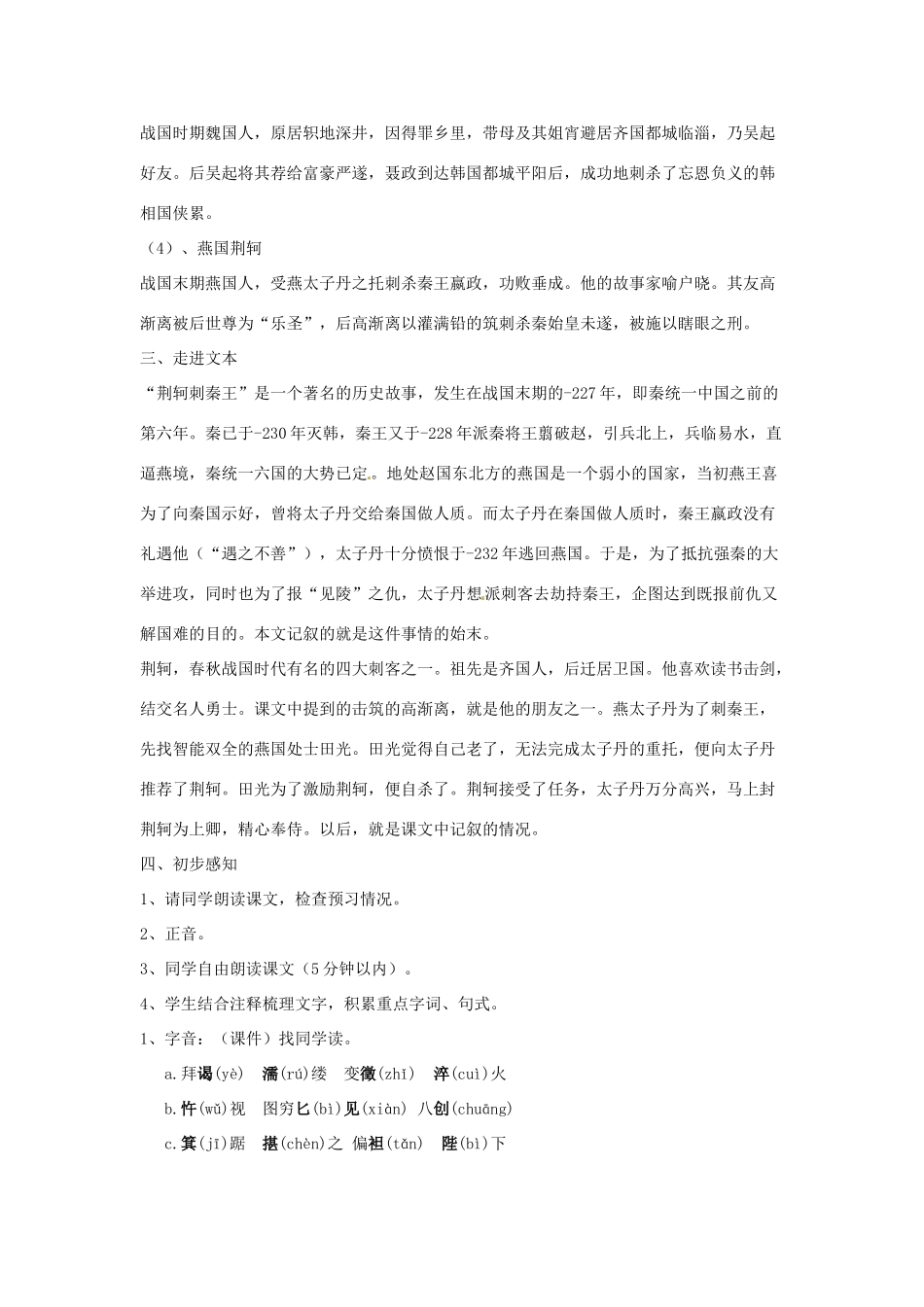 黑龙江省孙吴县第一中学高中语文 荆轲刺秦王教案 新人教版必修1_第3页