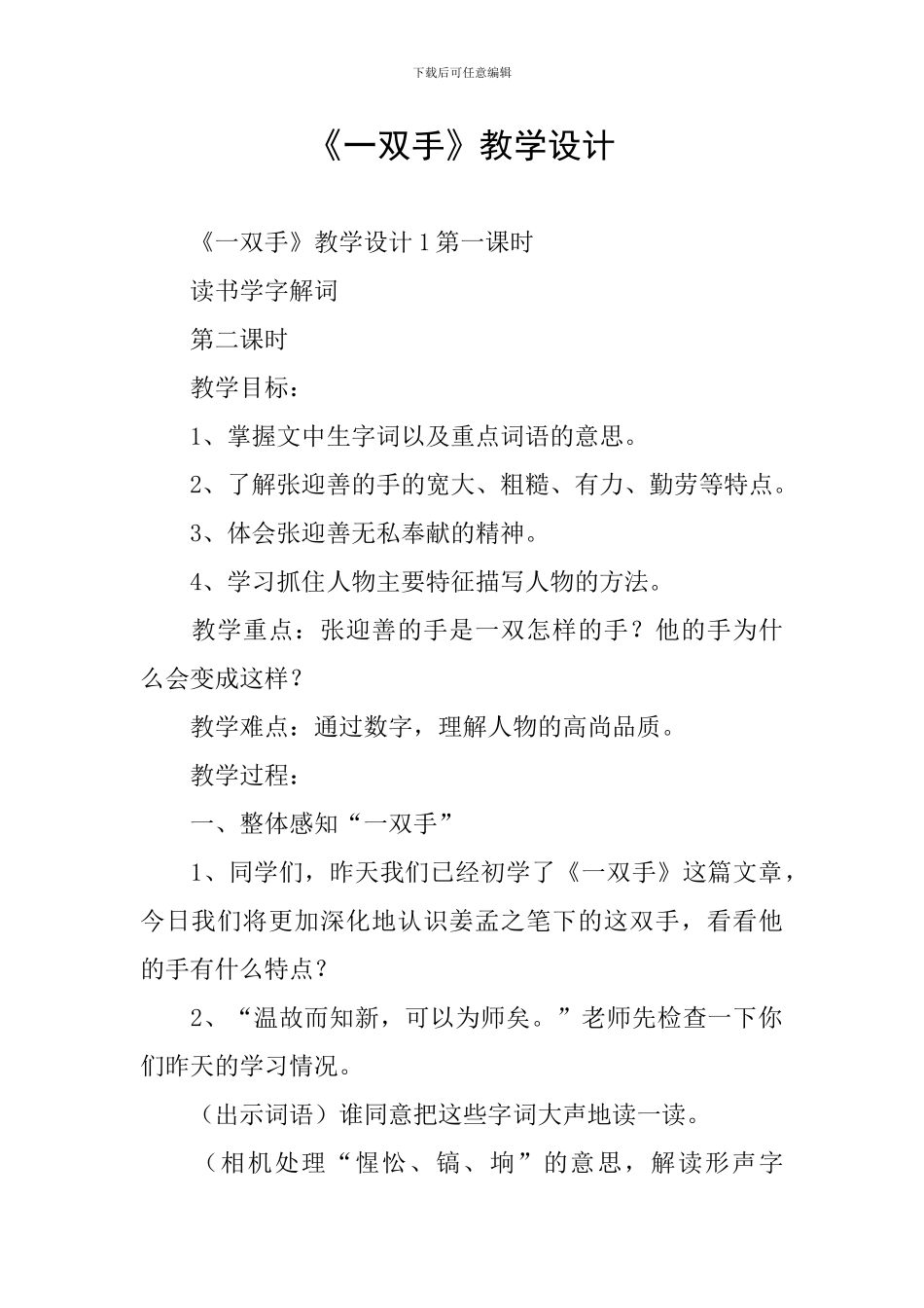 《一双手》教学设计_第1页