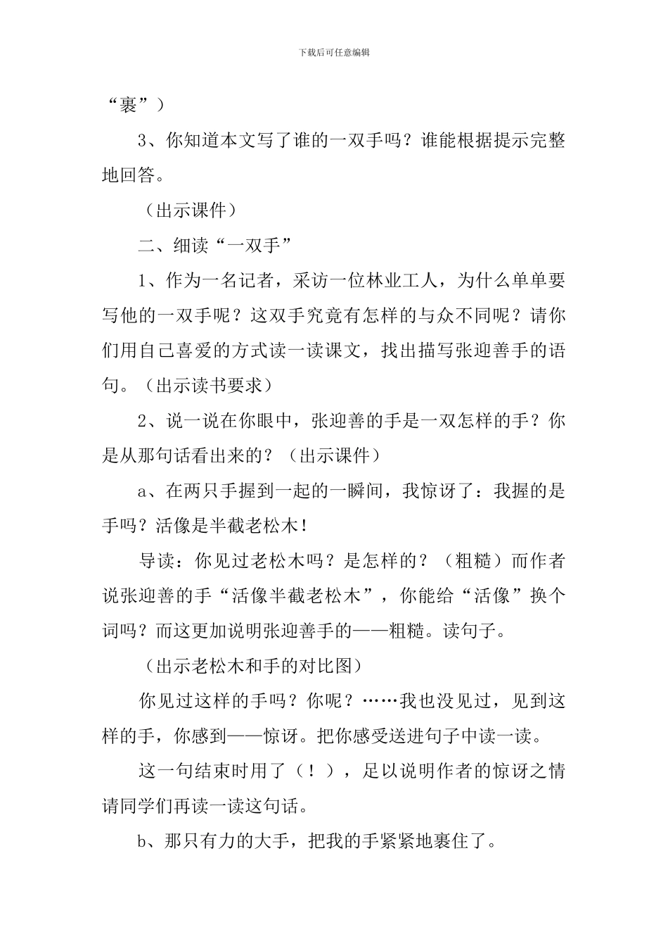 《一双手》教学设计_第2页