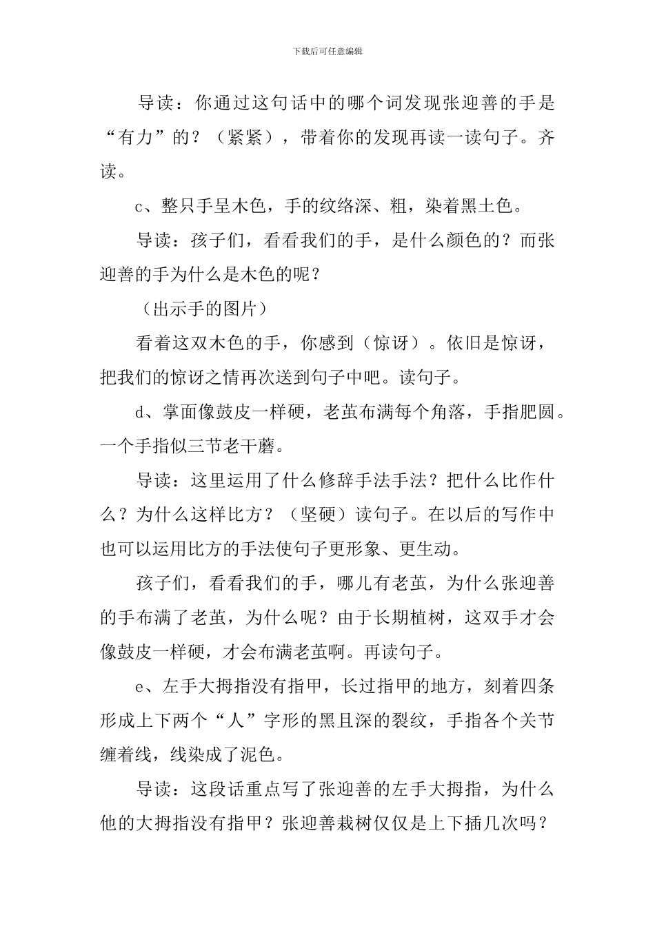 《一双手》教学设计_第3页
