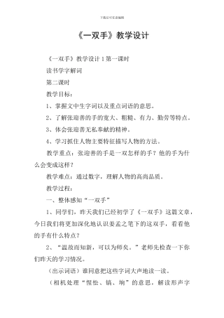 《一双手》教学设计