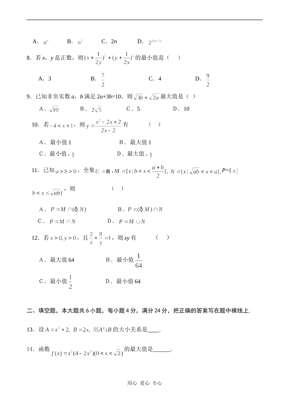 高一数学数学必修5专题五《基本不等式》模拟试卷_第2页