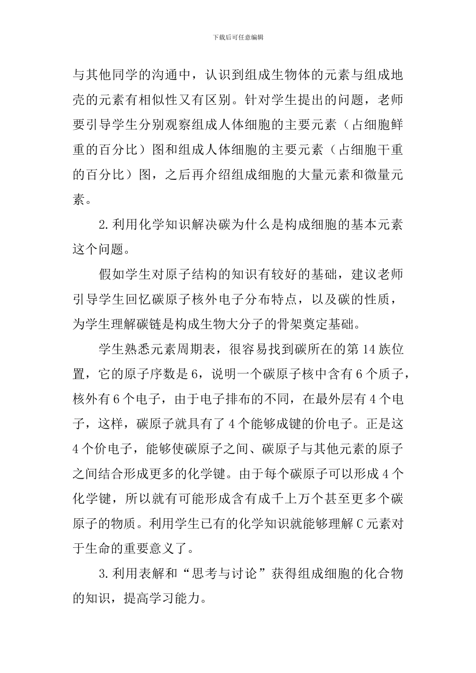 高一年级生物教案范例_第2页