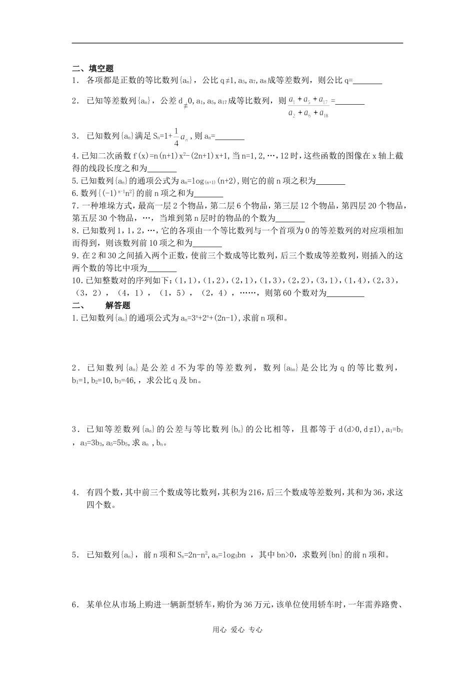 高一数学数列综合题同步练习_第3页