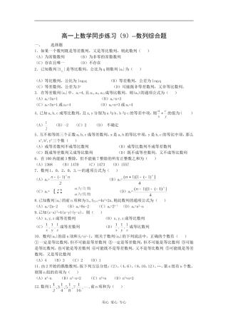 高一数学数列综合题同步练习