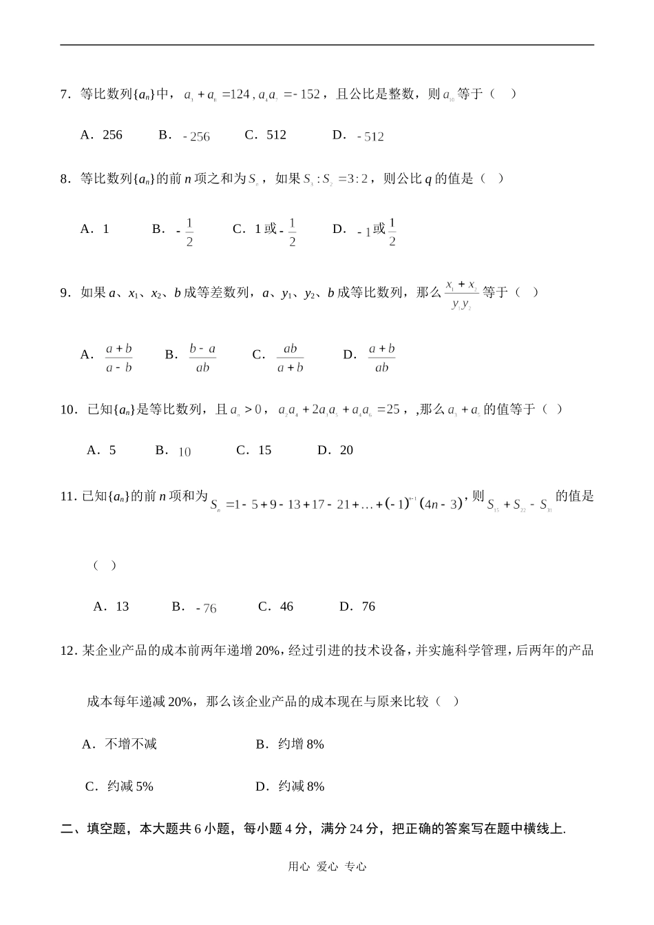 高一数学数学必修5专题二《等差数列、等比数列》模拟试卷_第2页