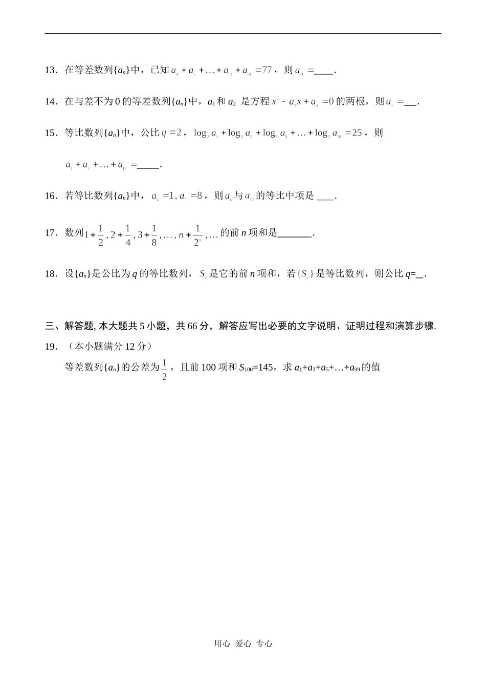 高一数学数学必修5专题二《等差数列、等比数列》模拟试卷_第3页