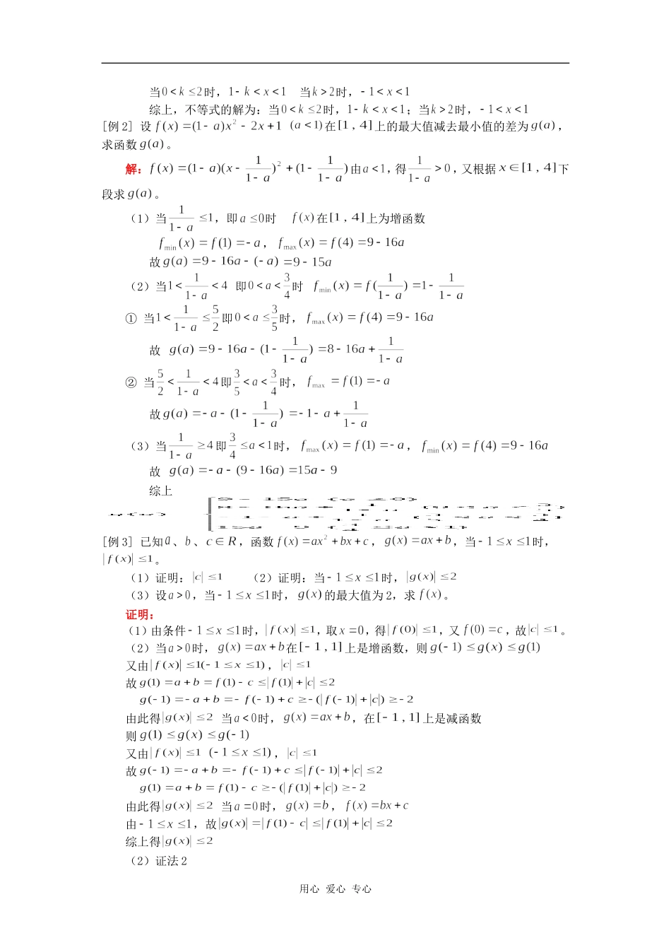 高一数学数列综合复习人教版1知识精讲_第2页