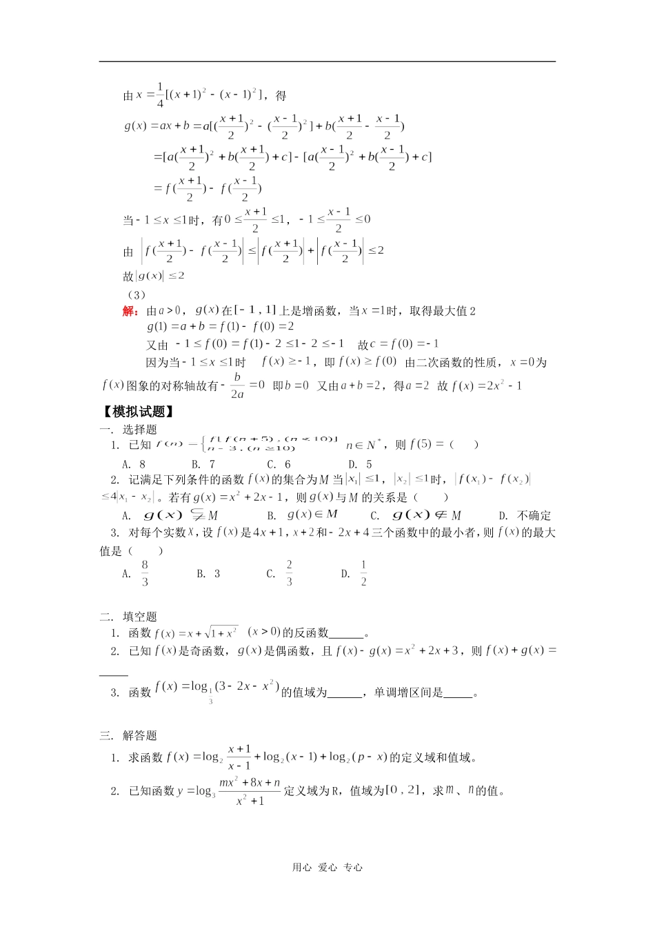 高一数学数列综合复习人教版1知识精讲_第3页