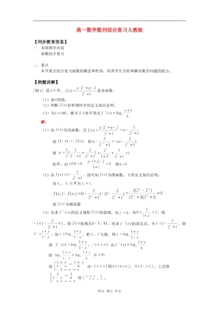 高一数学数列综合复习人教版1知识精讲