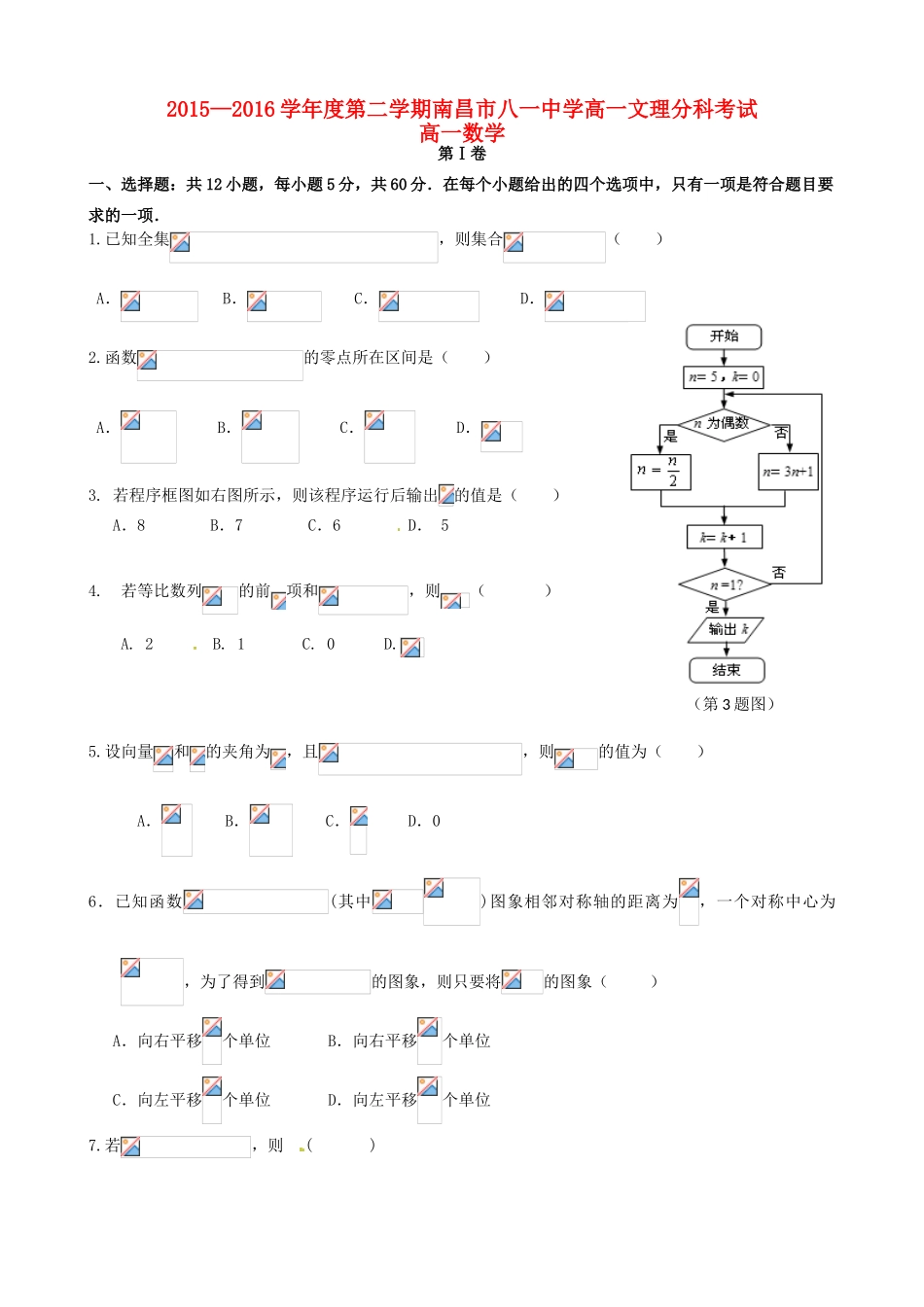 高一数学文理分科考试试题-人教版高一全册数学试题_第1页