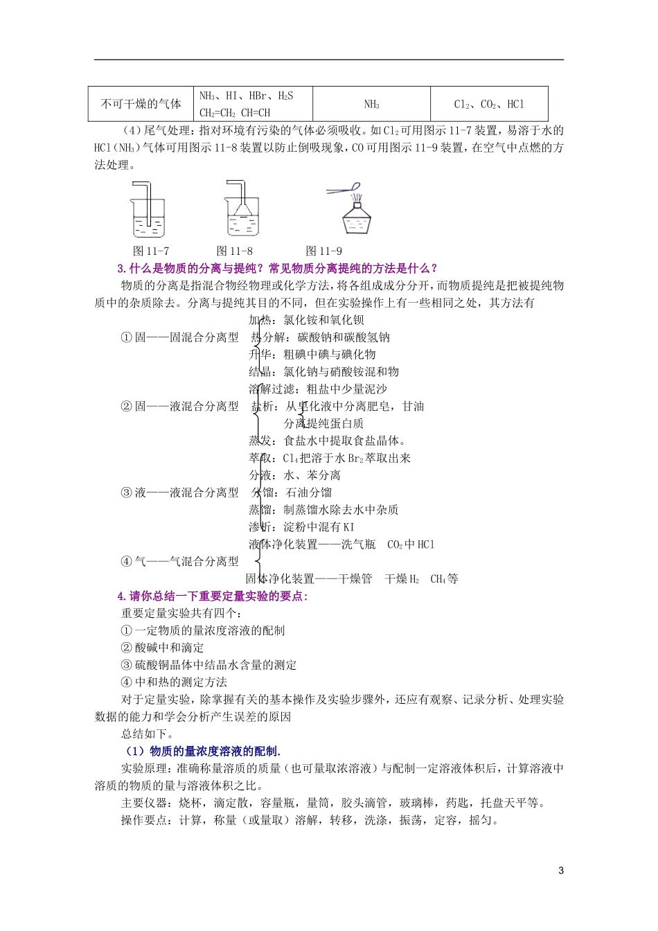 江西省乐安一中高三化学 33化学实验培优教案_第3页