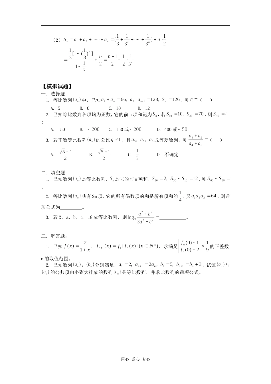 高一数学数列综合复习人教版知识精讲_第3页