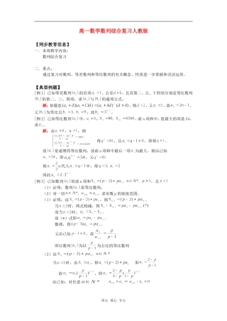 高一数学数列综合复习人教版知识精讲